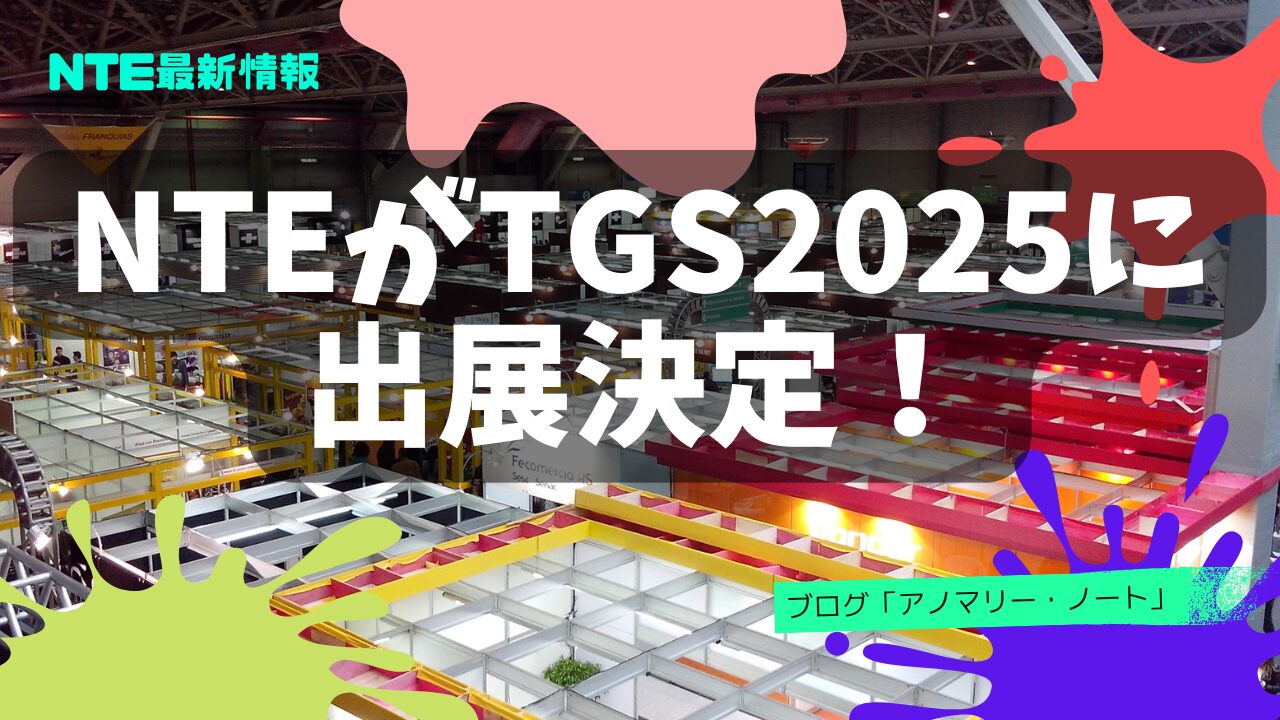 NTEがTGS2025に出展決定!会場ではモバイル版試遊や都市再現ブースも登場?【最新情報まとめ】