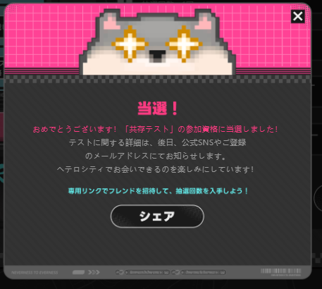 NTE公式サイト画像（当選画像）