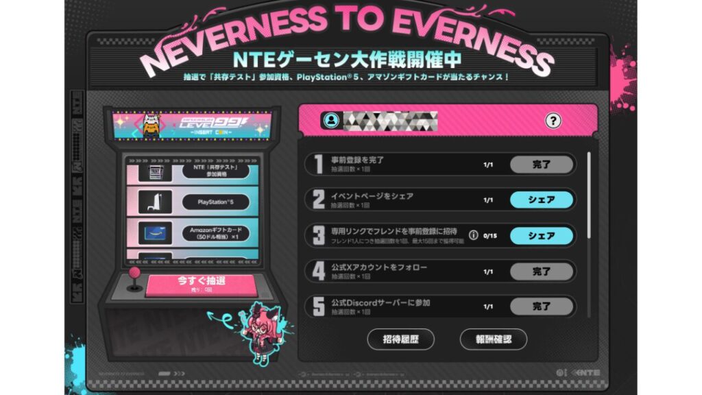 NTE公式サイト画像（ゲーセン大作戦の詳細）